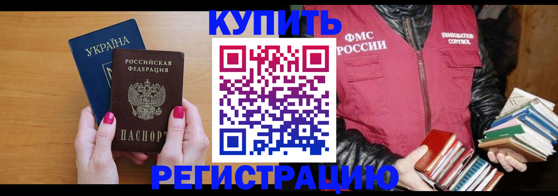 временная регистрация собственник в Барабинске