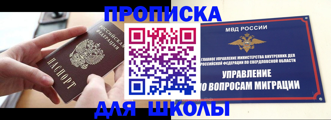 прописка законно в Барабинске