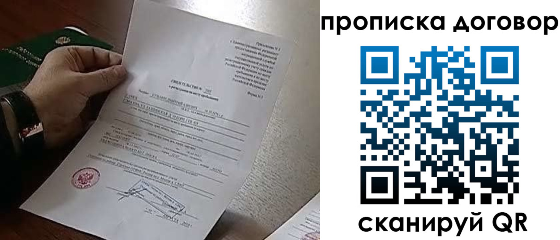 прописка законно в Барабинске