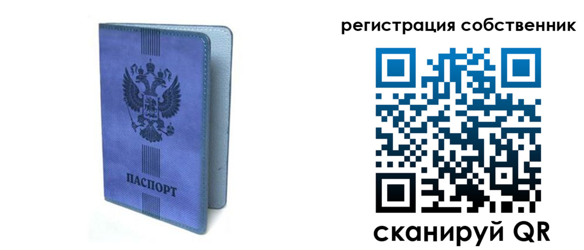 прописка 2025 в Барабинске