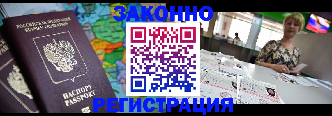 прописка в квартире в Барабинске