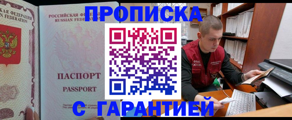 временная регистрация в Барабинске