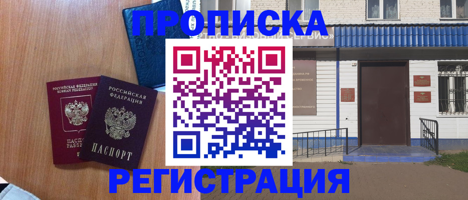 прописка гарантия в Барабинске