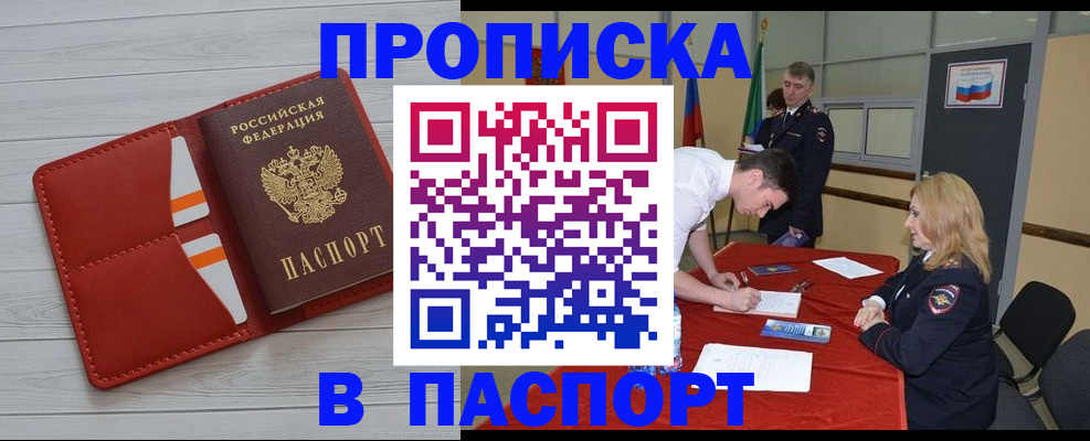 прописка гарантия в Барабинске