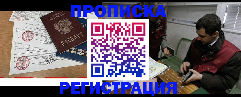 прописка законно в Барабинске