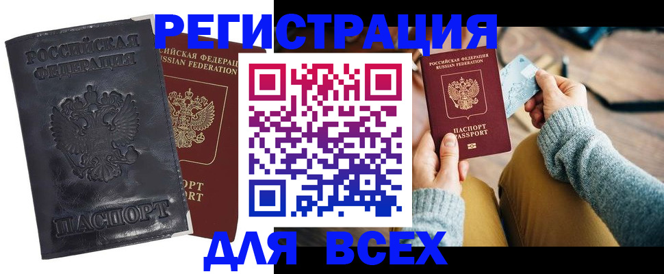 временная регистрация поиск в Барабинске