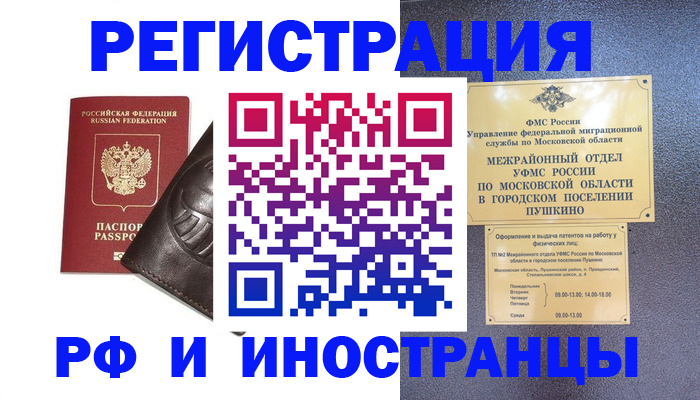 прописка паспорт в Барабинске