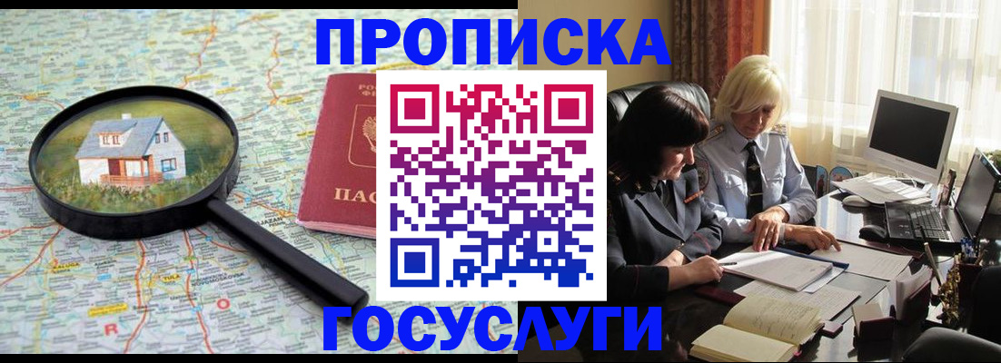 прописка 2025 в Барабинске