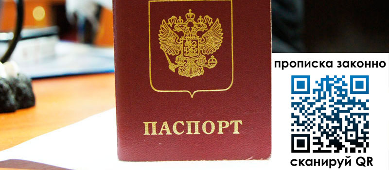 прописка в Барабинске регистрация в Барабинске